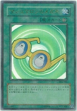 マシュマロンのメガネ　PP6 エラーカード Amazon.co.jp: 【遊戯王】 ﾏｼｭﾏﾛﾝのﾒｶﾞﾈ (ｼｰｸﾚｯﾄ) [PP6-2] : ホビー